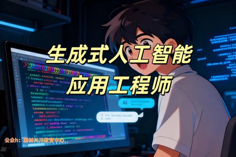 2026年生成式人工智能应用工程师（人工智能应用软件开发方向）报考全指南
